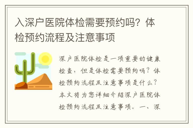 入深戶醫院體檢需要預約嗎？體檢預約流程及注意事項