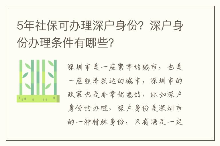 5年社保可辦理深戶身份？深戶身份辦理條件有哪些？