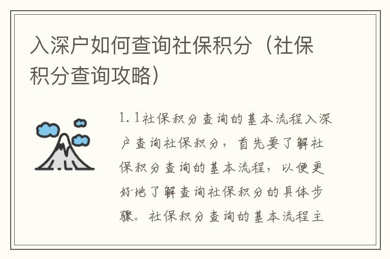 入深戶如何查詢社保積分（社保積分查詢攻略）