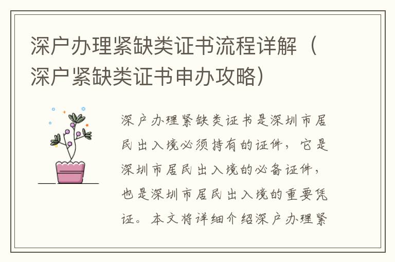 深戶辦理緊缺類證書流程詳解（深戶緊缺類證書申辦攻略）