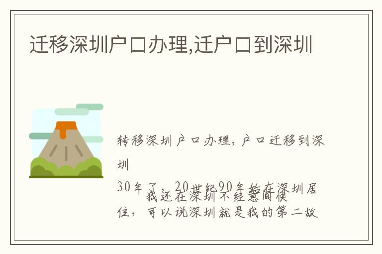 遷移深圳戶口辦理,遷戶口到深圳