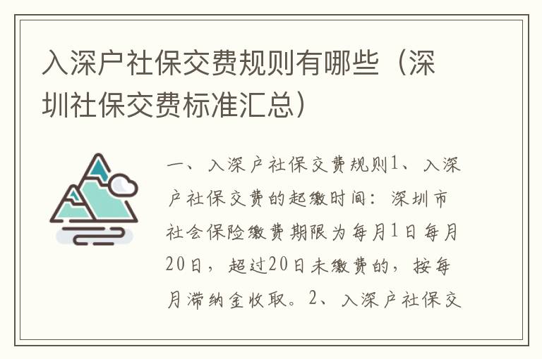 入深戶社保交費規則有哪些（深圳社保交費標準匯總）