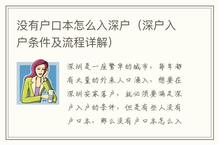 沒有戶口本怎么入深戶（深戶入戶條件及流程詳解）