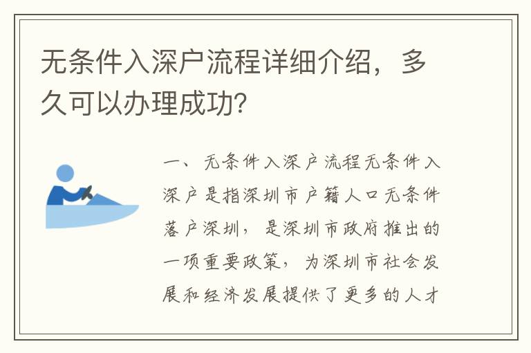 無條件入深戶流程詳細介紹，多久可以辦理成功？