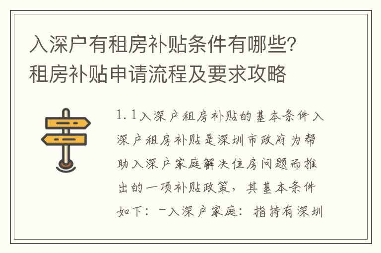 入深戶有租房補貼條件有哪些？租房補貼申請流程及要求攻略