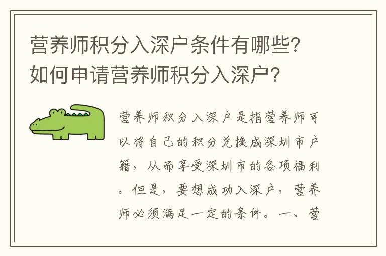 營養師積分入深戶條件有哪些？如何申請營養師積分入深戶？