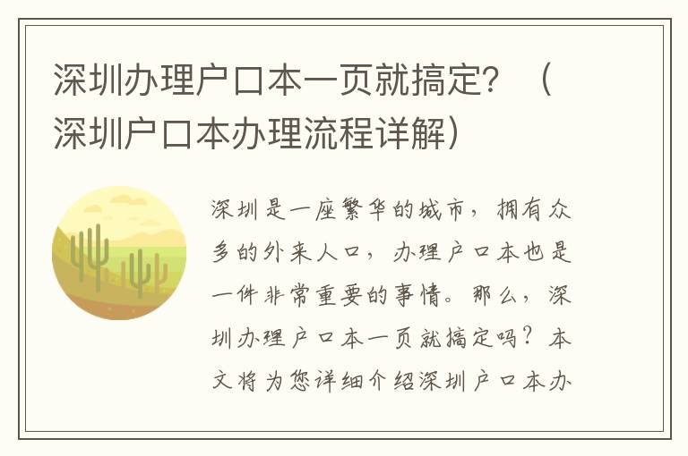 深圳辦理戶口本一頁就搞定？（深圳戶口本辦理流程詳解）