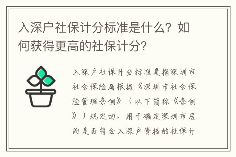 入深戶社保計分標準是什么？如何獲得更高的社保計分？