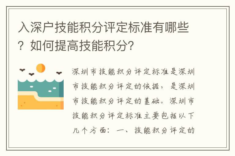 入深戶技能積分評定標準有哪些？如何提高技能積分？