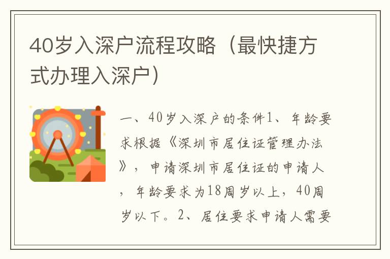 40歲入深戶流程攻略（最快捷方式辦理入深戶）