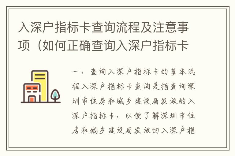 入深戶指標卡查詢流程及注意事項（如何正確查詢入深戶指標卡）