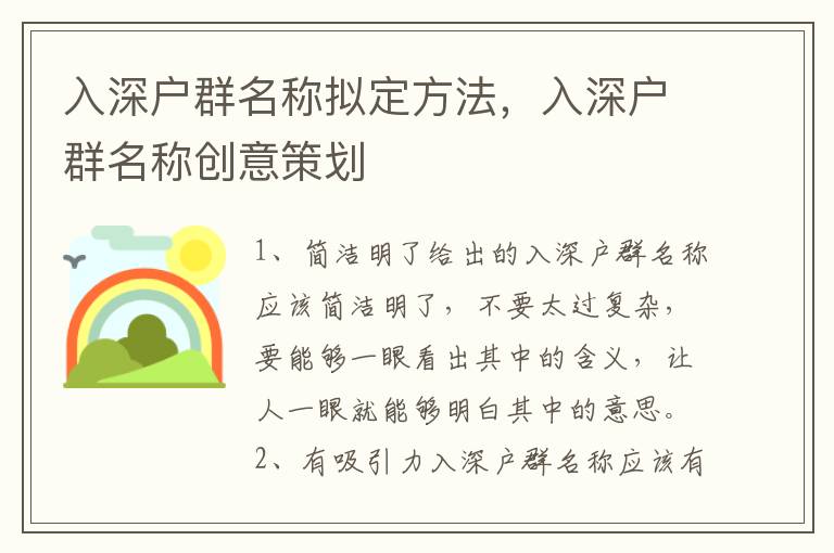 入深戶群名稱擬定方法，入深戶群名稱創意策劃