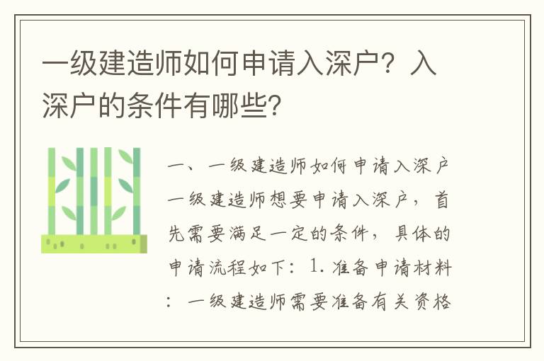 一級建造師如何申請入深戶？入深戶的條件有哪些？