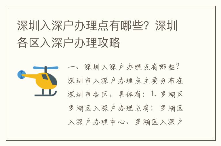 深圳入深戶辦理點有哪些？深圳各區入深戶辦理攻略