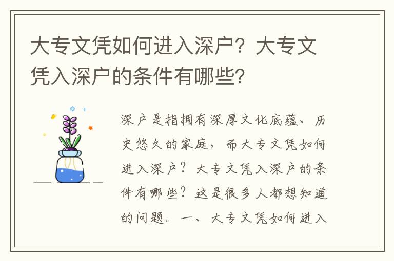 大專文憑如何進入深戶？大專文憑入深戶的條件有哪些？