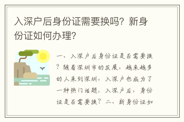 入深戶后身份證需要換嗎？新身份證如何辦理？