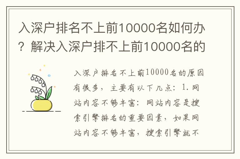 入深戶排名不上前10000名如何辦？解決入深戶排不上前10000名的方法