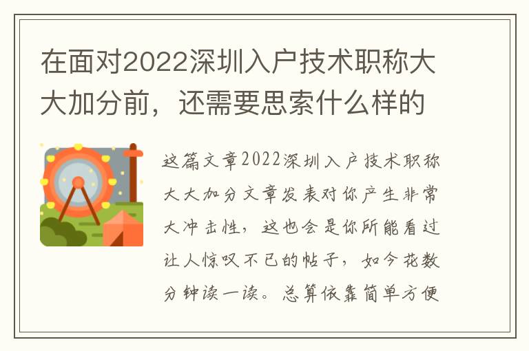 在面對2022深圳入戶技術職稱大大加分前，還需要思索什么樣的問題