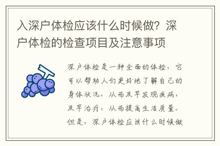 入深戶體檢應該什么時候做？深戶體檢的檢查項目及注意事項