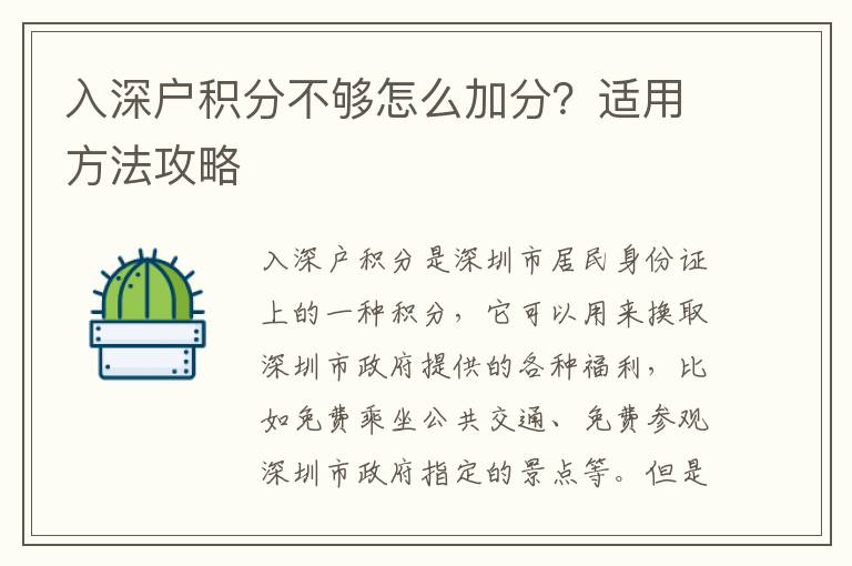 入深戶積分不夠怎么加分？適用方法攻略