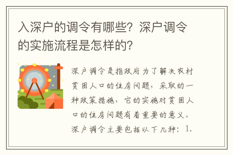 入深戶的調令有哪些？深戶調令的實施流程是怎樣的？