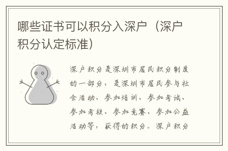 哪些證書可以積分入深戶（深戶積分認定標準）