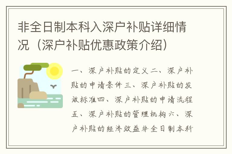 非全日制本科入深戶補貼詳細情況（深戶補貼優惠政策介紹）