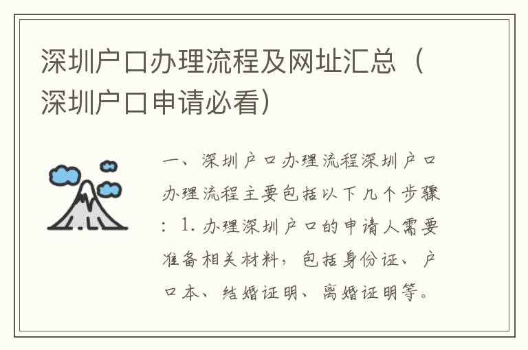 深圳戶口辦理流程及網址匯總（深圳戶口申請必看）