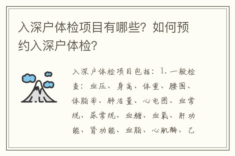 入深戶體檢項目有哪些？如何預約入深戶體檢？