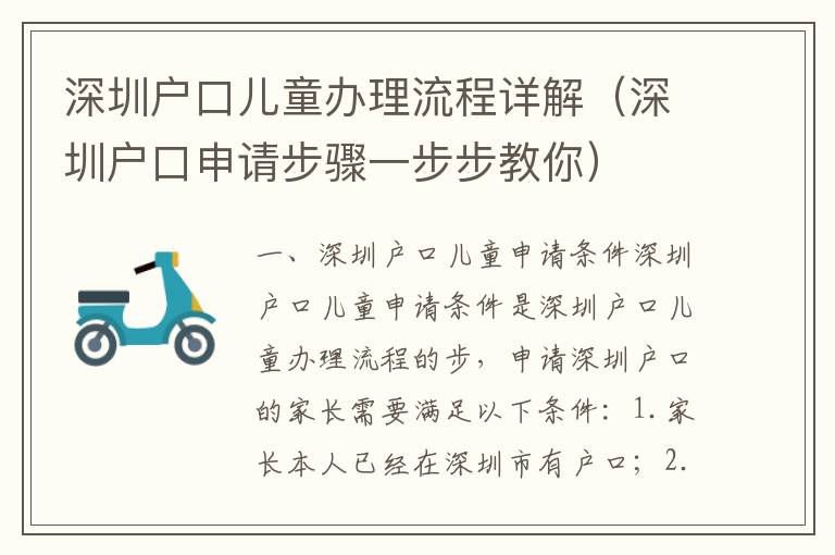 深圳戶口兒童辦理流程詳解（深圳戶口申請步驟一步步教你）