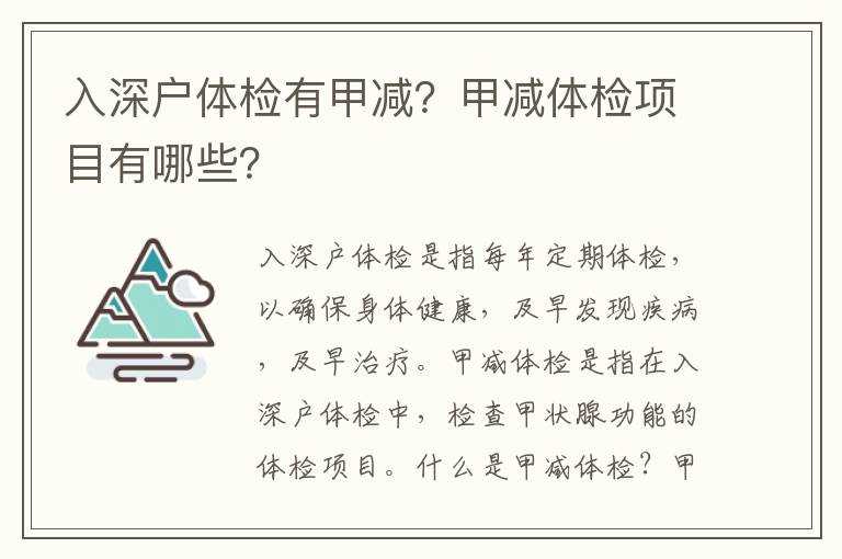 入深戶體檢有甲減？甲減體檢項目有哪些？