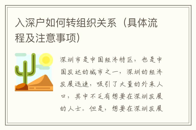 入深戶如何轉組織關系（具體流程及注意事項）