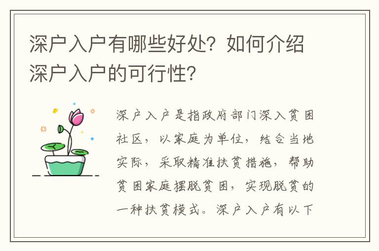 深戶入戶有哪些好處？如何介紹深戶入戶的可行性？