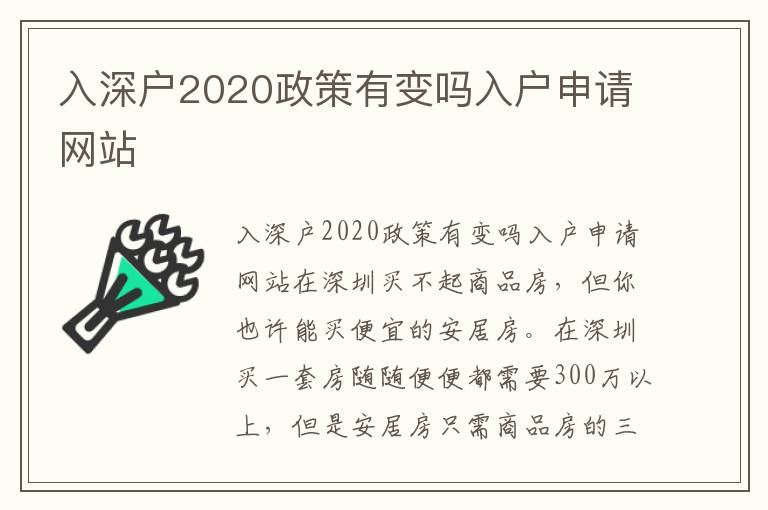 入深戶2020政策有變嗎入戶申請網站