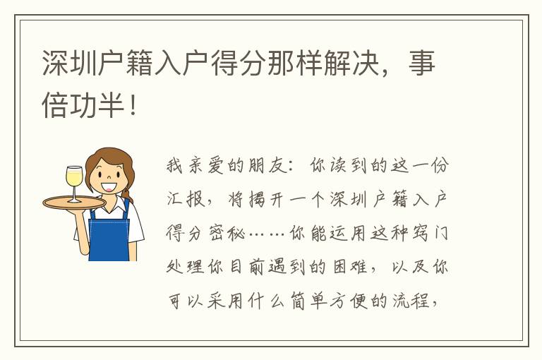 深圳戶籍入戶得分那樣解決，事倍功半！