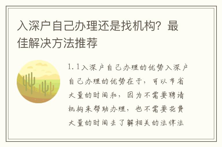 入深戶自己辦理還是找機構？最佳解決方法推薦