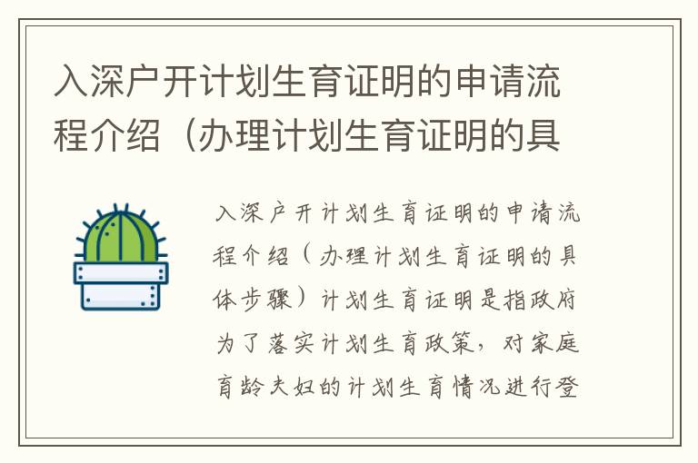 入深戶開計劃生育證明的申請流程介紹（辦理計劃生育證明的具體步驟）