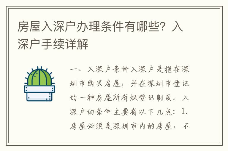 房屋入深戶辦理條件有哪些？入深戶手續詳解