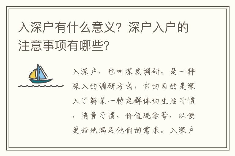 入深戶有什么意義？深戶入戶的注意事項有哪些？