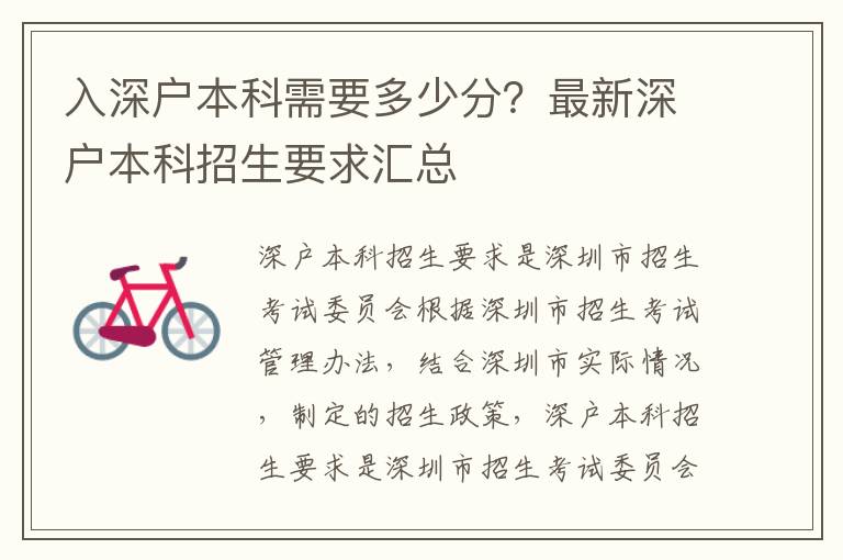 入深戶本科需要多少分？最新深戶本科招生要求匯總