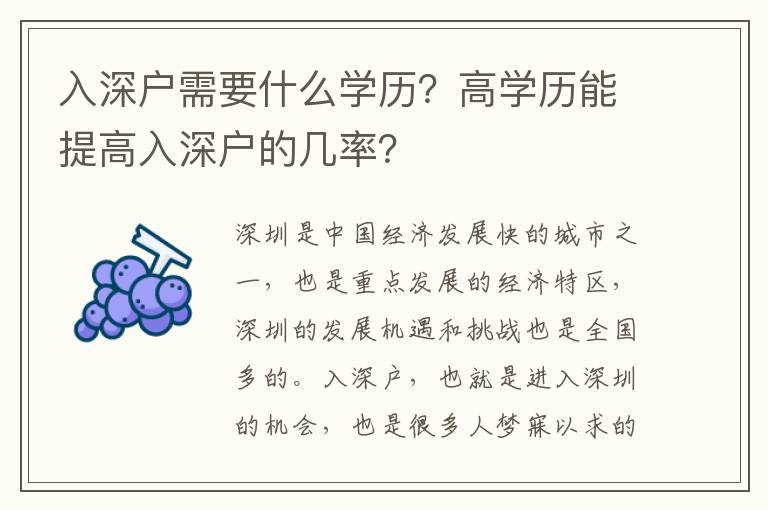 入深戶需要什么學歷？高學歷能提高入深戶的幾率？