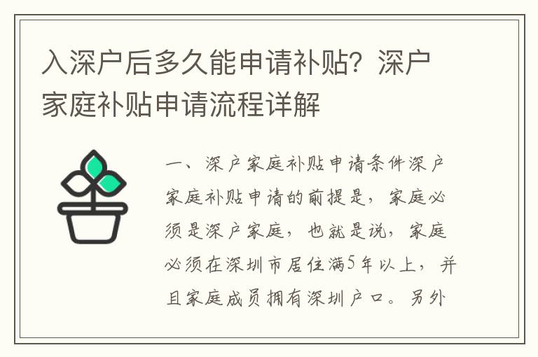 入深戶后多久能申請補貼？深戶家庭補貼申請流程詳解