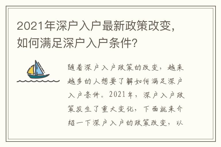 2021年深戶入戶最新政策改變，如何滿足深戶入戶條件？