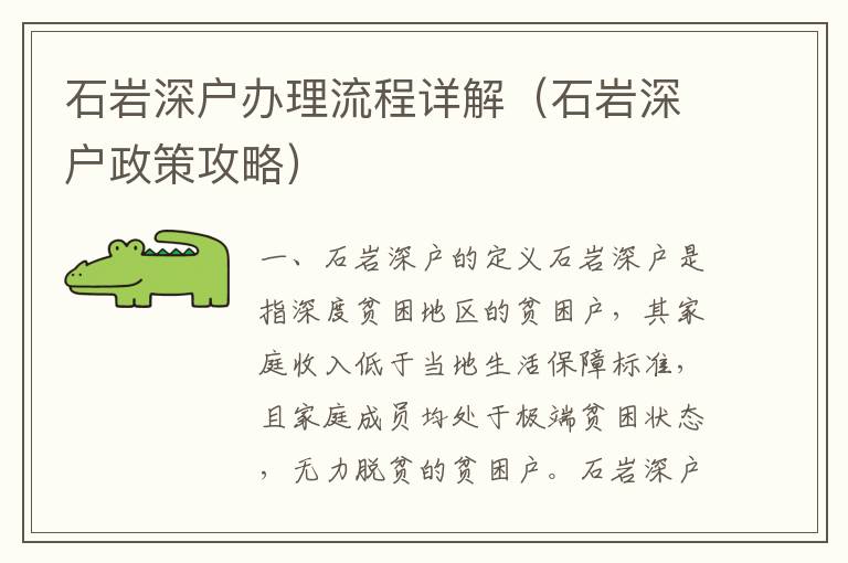 石巖深戶辦理流程詳解（石巖深戶政策攻略）