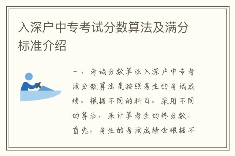 入深戶中專考試分數算法及滿分標準介紹