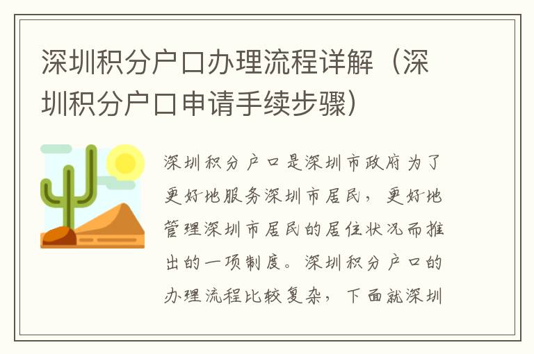 深圳積分戶口辦理流程詳解（深圳積分戶口申請手續步驟）