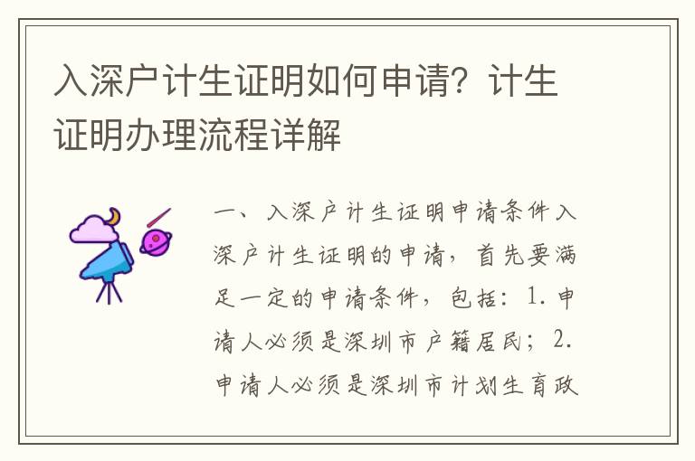 入深戶計生證明如何申請？計生證明辦理流程詳解