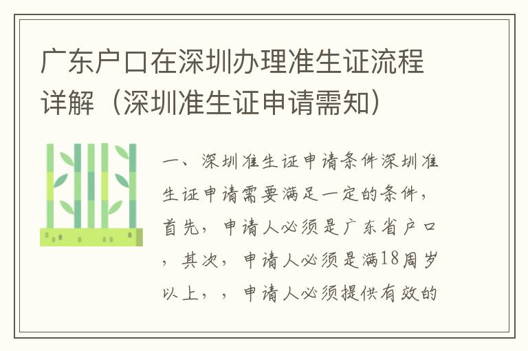 廣東戶口在深圳辦理準生證流程詳解（深圳準生證申請需知）