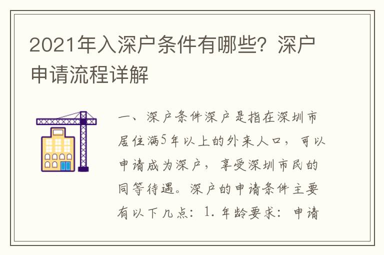 2021年入深戶條件有哪些？深戶申請流程詳解