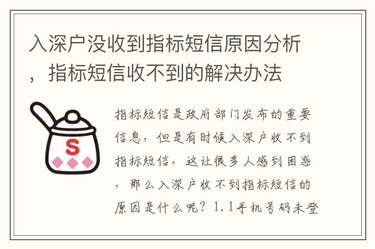 入深戶沒收到指標短信原因分析，指標短信收不到的解決辦法